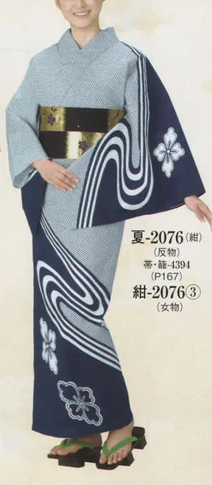 仕立上りゆかた 紺印（女物）